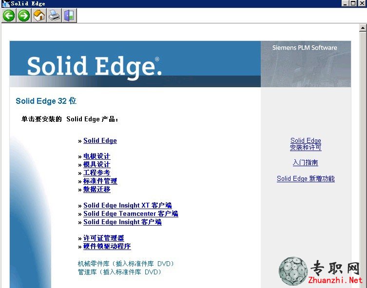 SolidEdge ST5 简体中文版/英文版下载（32bit/64bit，含破解补丁）