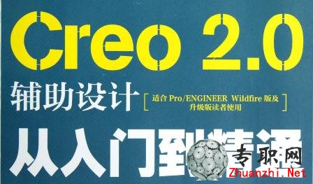 Creo 2.0从入门到精通视频教程下载（全套）