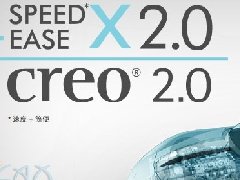 PTC Creo 2.0最新版下载 简体中文版(x32/x64)+帮助中心下载
