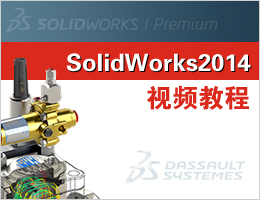 SolidWorks 2014İʹŵͨ_ȫ״Ƶ̳