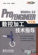 Pro/E4.0İؼӹָ̾httpأPro/ENGINEER Wildfire 4.0