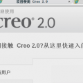 Creo2.0˽⹦ Ƶ̳