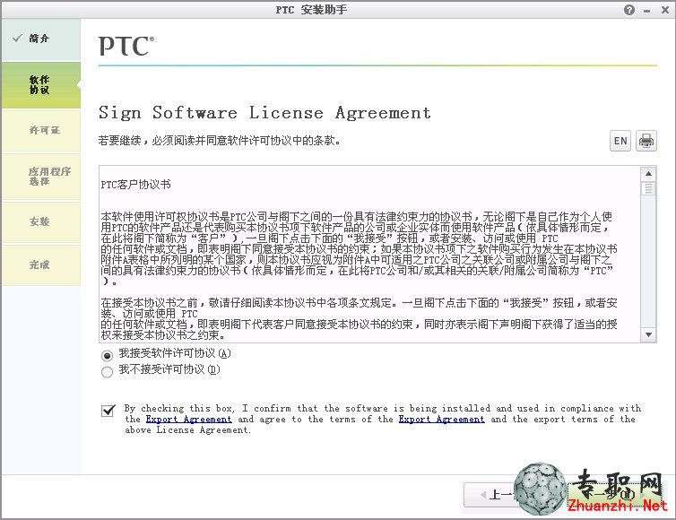 PTC Creo 2.0 M050 下载 Win32&64 简体中文(附破解版补丁包)