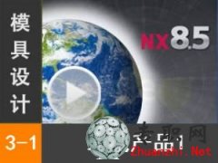 UG8.5 װزƷ1prtļ _ UG NX8.5 ׼_ģƵ̳