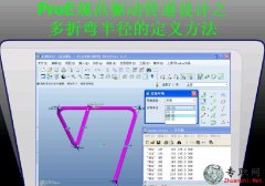 뾶Ķ巽_ProE5.0 淶ܵƵ̳-38