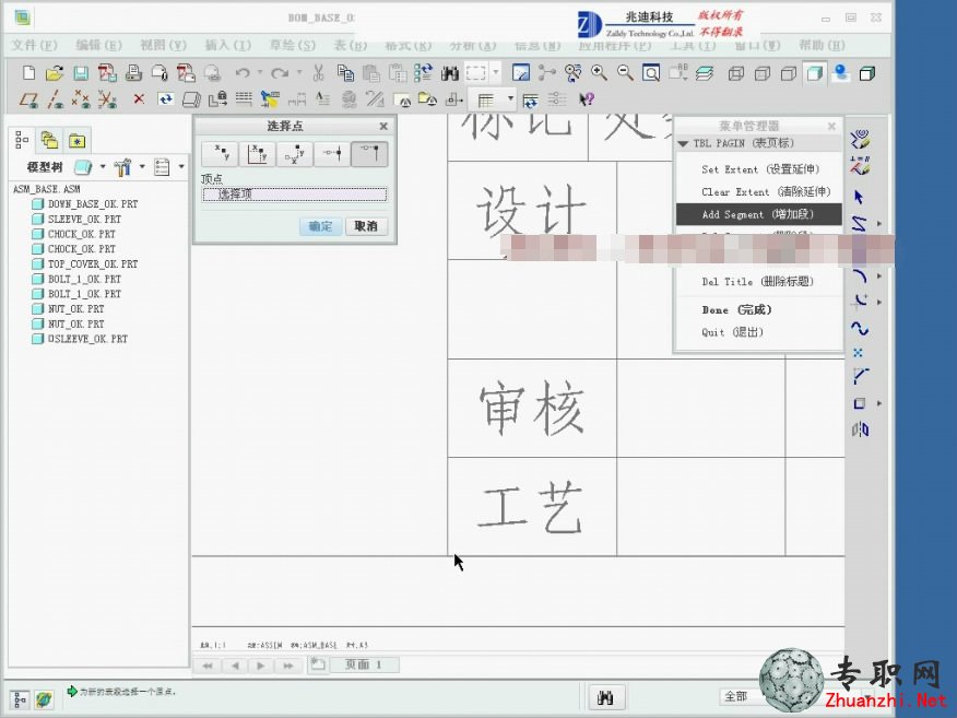 增加明细表段的操作步骤_creo 2.0工程图视频教程-8.