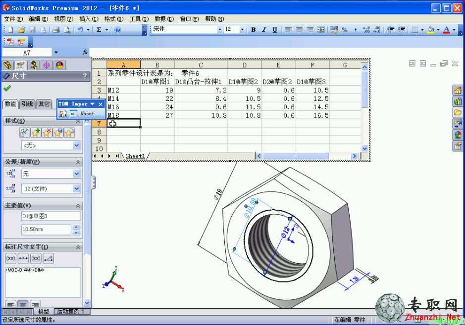 SolidWorks2012 绘制螺母系列表