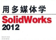 öýѧSolidWorks2012Ƶ̳(3DVD)