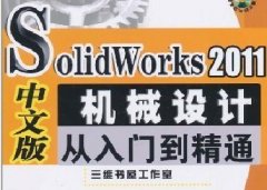 Solidworks 2011еƴŵͨİ棩_Ƶ̴̳