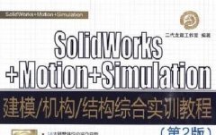 SolidWorks+Motion+Simulationģṹۺʵѵ̳_Ƶ̴̳