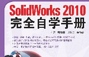 SolidWorks2010ȫѧֲ_Ƶ̴̳