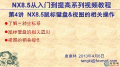 4NX8.5&ͼز _ ƿUG NX8.5ģƵ̳
