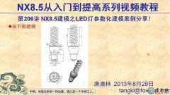 206UG8.5LEDƣģʵ _UG NX8.5ģƵ̳