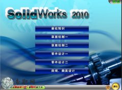 Solidworks 2010 ŵͨƵ̳ _ SolidworksƵ̳
