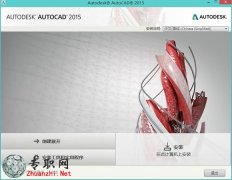 AutoCAD2015破解版【带注册机】简体中文正式版（32位&64位）下载