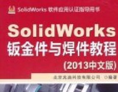 SolidWorks 2013 ӽơƽ̴̳ _ SolidworksƵ̳