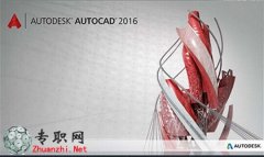 AutoCAD2016 官方简体中文破解版下载（32位/64位）【注册机激活工具下载】