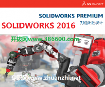 solidworks2016下载、SW2016最新正式版含破解文件下载