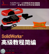 SolidWorks ߼̳̼ +PDF̳2010_PDFͼĽ̳