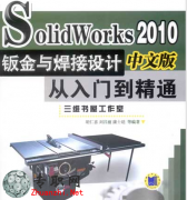 Solidworks ӽ뺸ƴŵͨ 2010İ_ SolidworksƵ̳