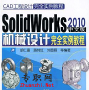 SolidWorks2010еȫʵ̳̹ İ_ SolidworksƵ̳