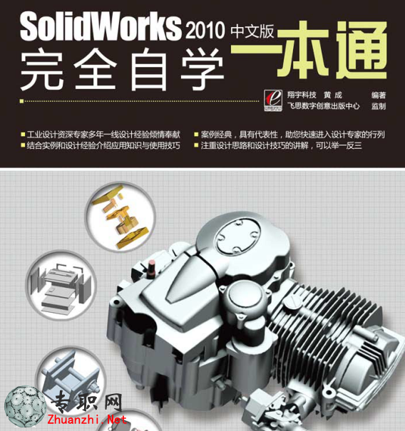 SolidWorks 2010ȫѧһͨ İƵ̳+Դļ+κϰ_SolidworksƵ̳