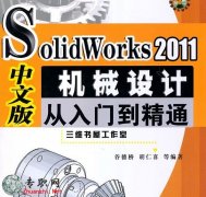 SolidWorks2011İеƴŵͨƵ̳+SWԴļ_SolidworksƵ̳