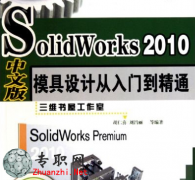 SolidWorks2010İģƴŵͨƵ̳+SWԴļ_SolidworksƵ̳