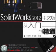 solidworks2012ŵͨƵ̳ȫ_SolidworksƵ̳