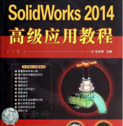 SolidWorks 2014 ߼Ӧý̳ _SolidworksƵ̳ذٶ