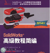 SolidWorks 2014 ߼̳̼ (ǩ)_PDFͼĽ̳