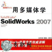 öýѧSolidWorks 2007Ƶ̳[1.6G]Ƶ _SolidworksƵ̳