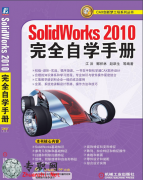 SW2010ȫѧֲ[3.6G]Ƶ _SolidworksƵ̳