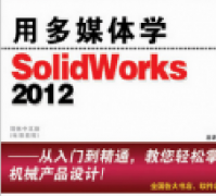 SW2012ýƵ̳3DVD[2G]Ƶ _SolidworksƵ̳