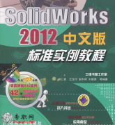 SolidWorks 2012İ׼ʵ̳[2.6G]Ƶ _SolidworksƵ̳