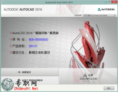 AutoCAD2016精简版下载 含序列号+破解产品密匙（64位520M、32位460M）