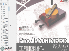 [尲ͼ] [Pro Engineer 4.0 İ湤ͼ]_PDFļͼĽ̳