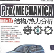 proe5.0ṹƵ̡̳Pro/MECHANICA Wildfire 5.0ṹ/̳