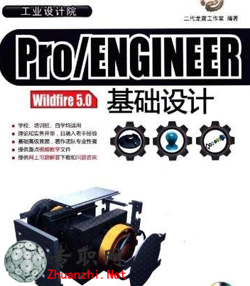 野火proe5.0基础设计二代龙震视频教程下载