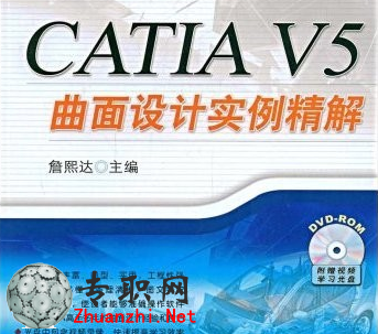 CATIA V5R20产品设计实例精解视频教程 光盘镜像打包下载