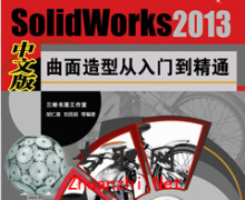 SolidWorks2013ʹŵͨİ_Ƶ̴̳