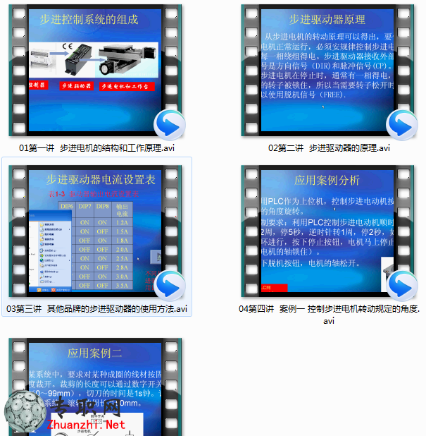 步进控制系统的应用视频教程