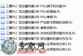三菱PLC定位模块视频教程共9讲