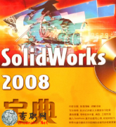 Solidworks2008Ƶ̳ ȫƵ̳ ٶ̴