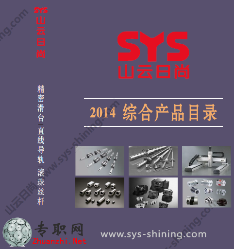 SYS山云日尚选型模型库